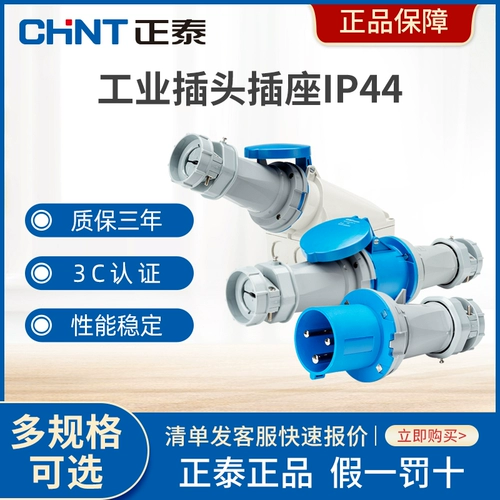 Zhengtai IP44 Промышленная плавка -В сокете Сансин четырехлетний пятикорночный разъем мужской и женской стыковки авиации 16A63A