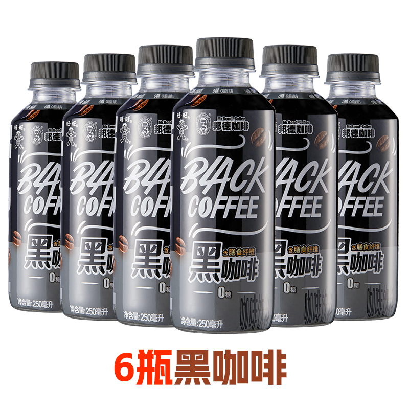 旺旺邦德黑咖啡250ml*6瓶+赠4盒