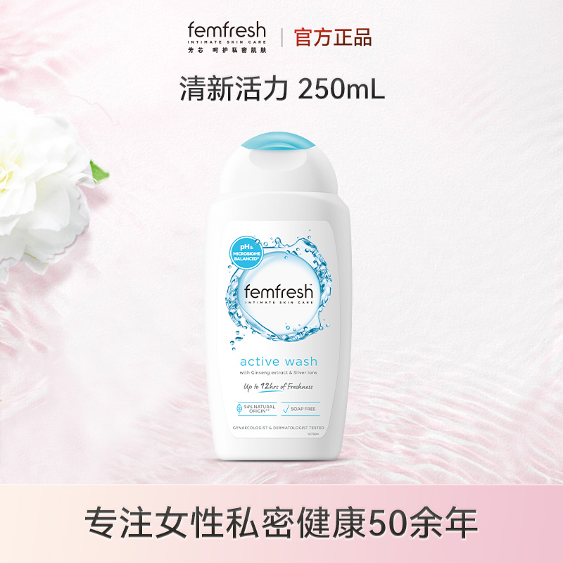 英国femfresh芳芯私处护理液250ml