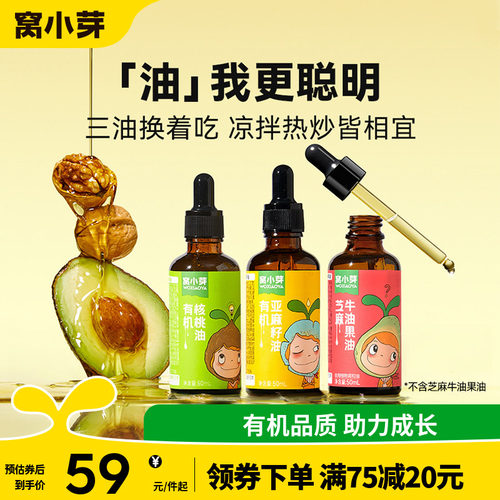 三种油口味换着吃 滴管更安全更便捷