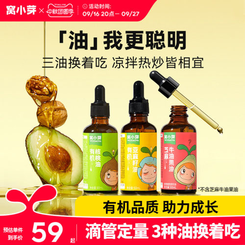 三种油口味换着吃 滴管更安全更便捷