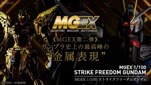 Bandai Mgex 1/100 Raid Freedom Gundam ZGMF-X20A Модель сборки