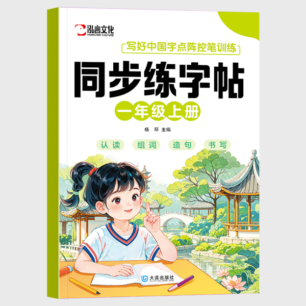 一年级语文同步练字字帖人教版一年级二年级上册字帖同步生字练字帖每日一练描红字帖课本生字同步小学生一年级笔顺练字帖每日打卡