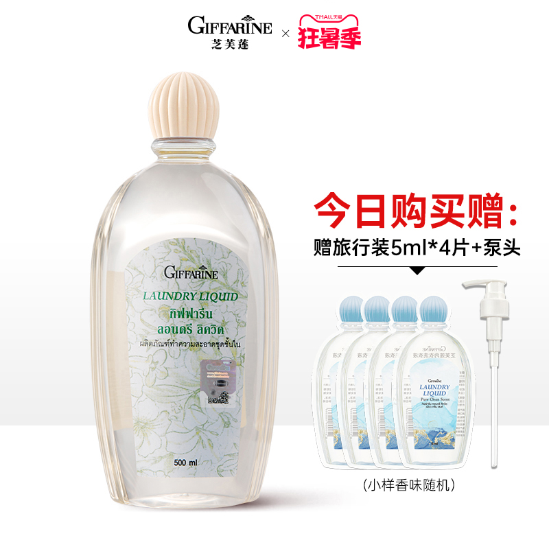 泰国芝芙莲内衣内裤皂洗衣液500ml