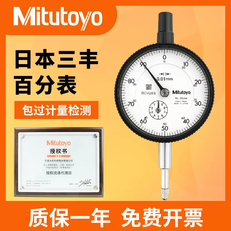 日本Mitutoyo三丰杠杆百分表千分表较表513-404-10E 404C 405 475-Taobao