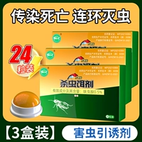【24 штуки】Высокоэффективный аттрактант