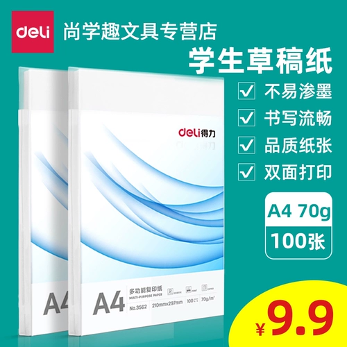 Deli 7490 A4 Paper Printing Копировать бумагу 70G В дятеле Белая бумага 100 Студенты для одной стаи Используйте проект бумаги A4 Printing Multifunctional Office Paper Paper Paper