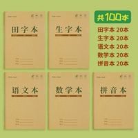 [100 книг] Pinyin+Tian Zi Ge+математика+сырые слова+китайский/каждый (40 карандашей)