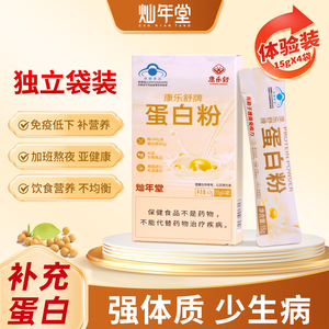 灿年堂乳清蛋白粉中老年增强免疫力正品