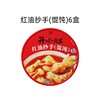 [Spicy] Red Oil Copy Hand (饨)*6 boxes
