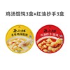 [Popularity combination] 3 boxes of red oil copied hand+old hen soup 3 boxes