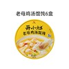 [Not spicy] Old hen soup 馄*6 boxes