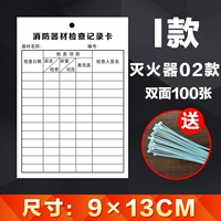 [I модели] 02 Огнетушители