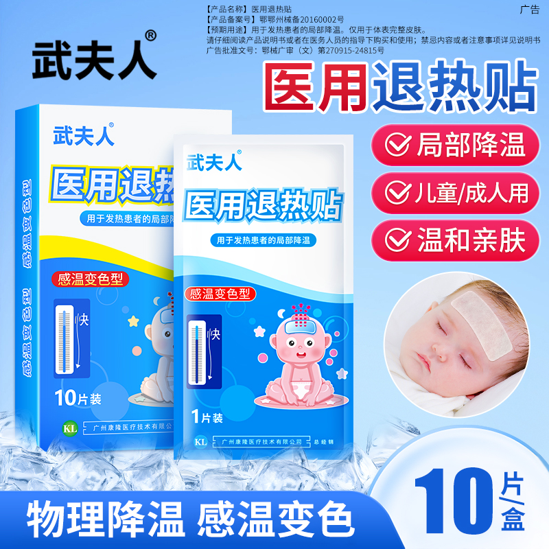 感温变色 物理降温