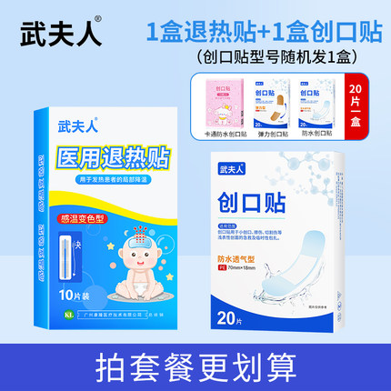 武夫人医用退热贴缓解儿童成人婴幼儿宝宝高烧降温小儿物理退热贴