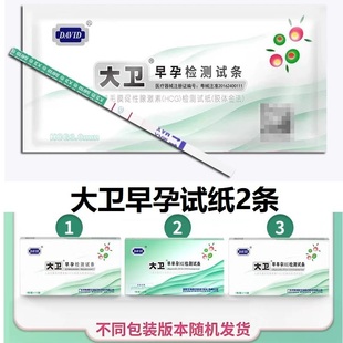 大卫验孕早早孕试纸2条带尿杯