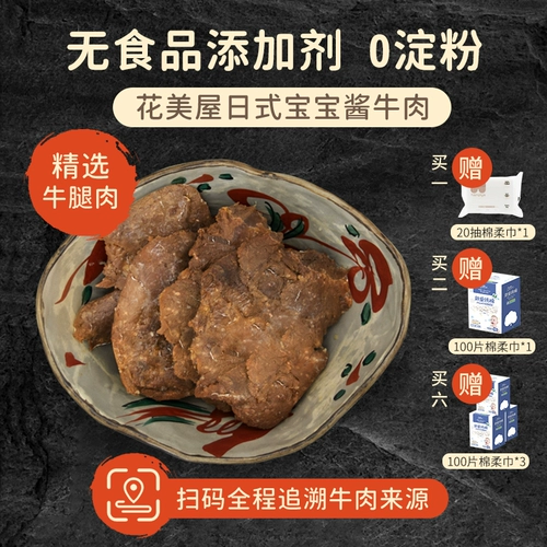 Huameiwa японский стиль детского соуса говядина, дети, приготовленные из говядины, еда, фитнес и повседневная закуска 80G