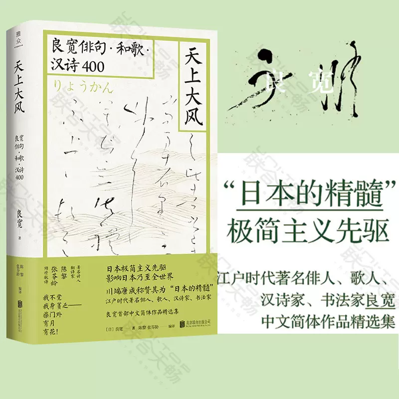 正版现货芭蕉芜村一茶俳句三圣新译合集精选300句精装典藏陈黎张芬龄名家名译饱含对生命自然热爱日本诗歌文化文学书籍畅销书