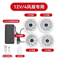 DC, батарея, вентилятор, зарядное устройство, 4 шт, 12v, 12v