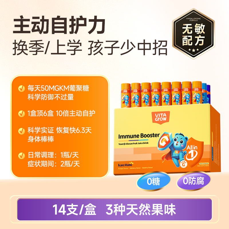 唯他瑞β 酵母葡聚糖接骨木莓儿童过敏免疫力抵抗力液体婴幼儿