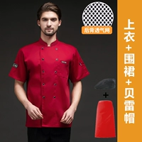 Короткий красный топ с кожаной этикеткой + красный фартук + черный берет (дышащая сетка на спине)