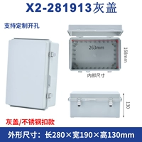 280*190*130 серая крышка+нижняя пластина