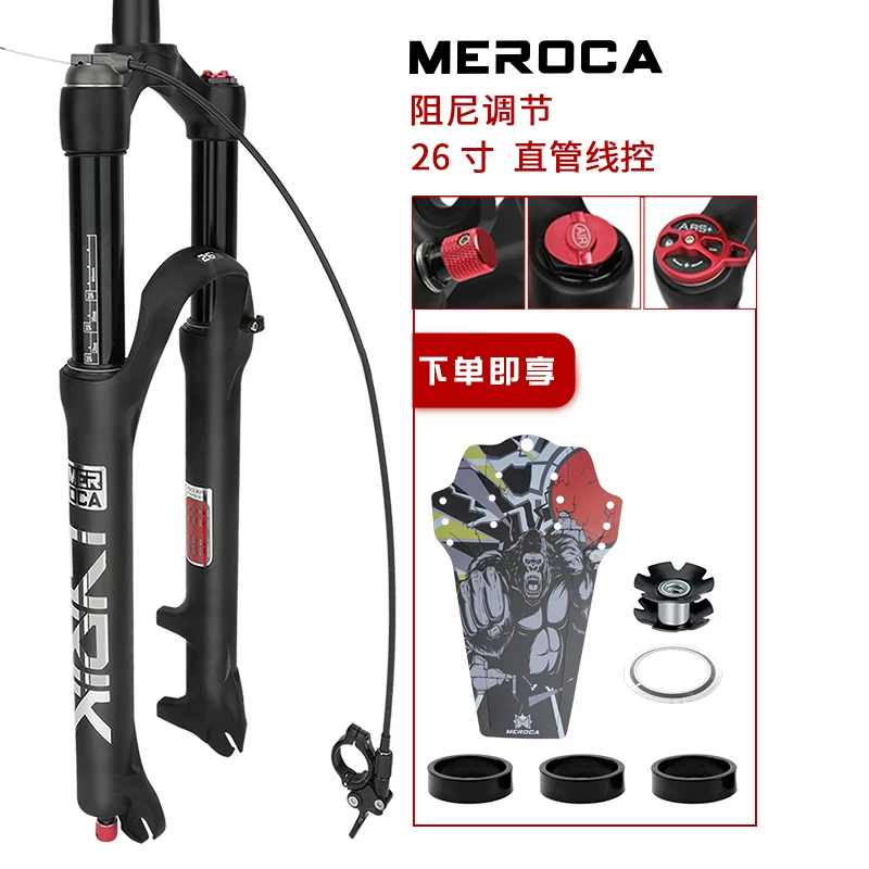 MEROCA Mountain bike fork, shock absorber, wire control
