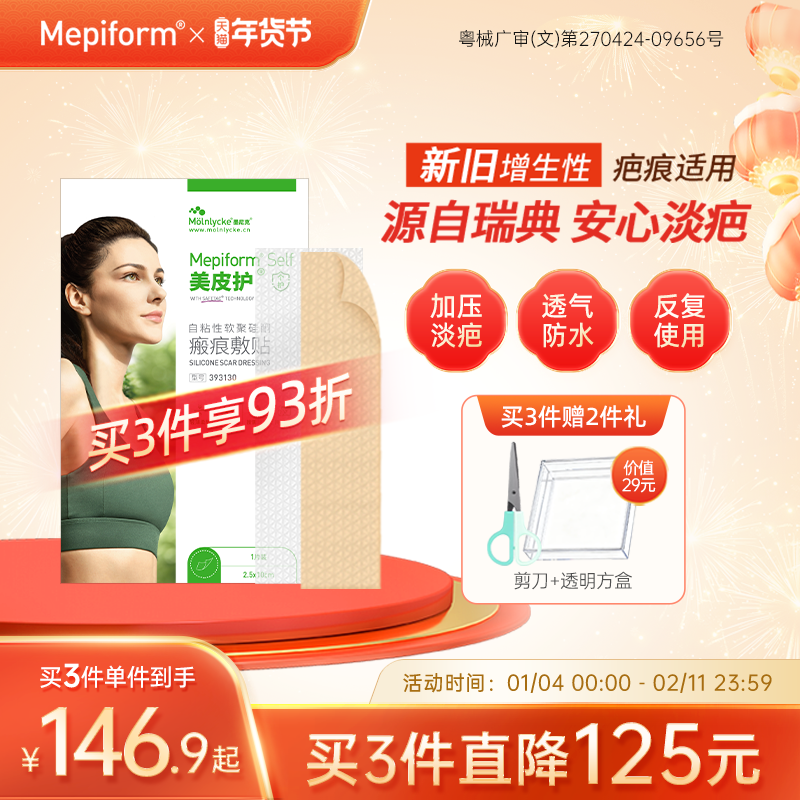 美皮护疤痕贴新旧疤痕增生去疤贴双眼皮疤护理祛疤膏医用硅酮凝胶,淘宝优惠券,粉丝福利购,淘宝优惠卷