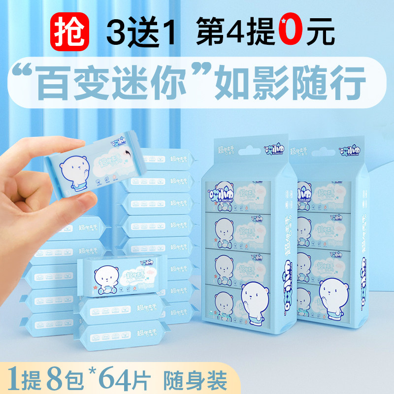迷你儿童湿巾纸学生便携小包随身装抽取式婴儿手口卫生湿纸巾宝宝,婴童用品,淘宝优惠券,粉丝福利购,淘宝优惠卷