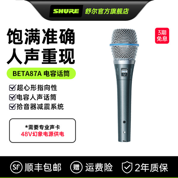 Shure/Shure БЕТА 87А портативный емкость микрофон специальность этап Петь запись К песня микрофон