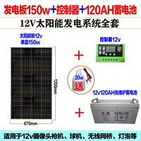 Контроллер, аккумулятор, 12v, генерирование электричества, 150W, 120AH