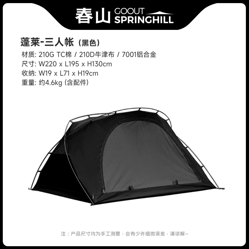 Палатка для кемпинга Springhill Penglai 3-местная