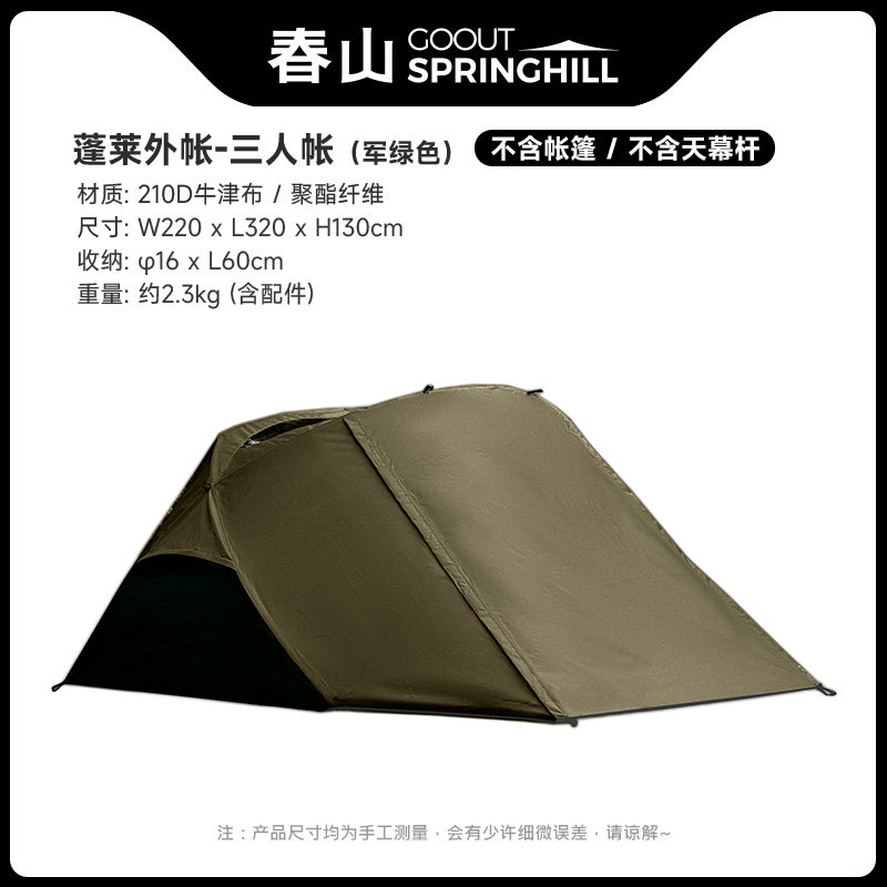 Палатка для кемпинга Springhill Penglai 3-местная