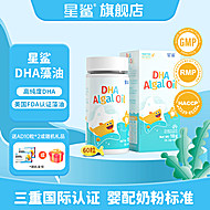 【买一送二】星鲨dha藻油软胶囊