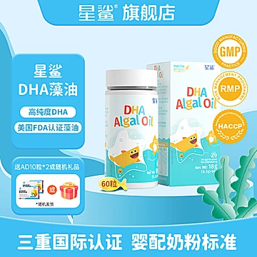 【买一送二】星鲨dha藻油软胶囊