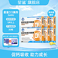 星鲨D3维生素6盒赠4盒钙或叶黄素*4