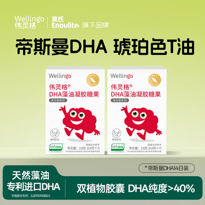 伟灵格帝斯曼藻油天然琥珀色