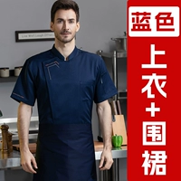 Синий фартук, короткий рукав