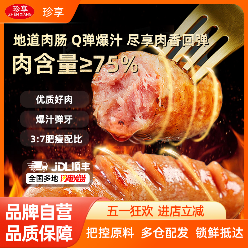 天然猪肠衣 肉含量85%以上 营养丰富早餐必