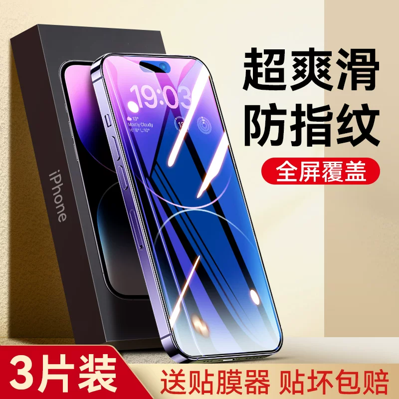 Подх���одящая к Apple 15 защитная пленка для iPhone14pro max без пыли склад IP13 полноэкранная полноразмерная антишпионская пленка 12PM мобильная пленка Plus новая мини антискольжение против шпиона пленка полное покрытие коробка