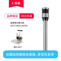 Применимо к Deli 3877/3885/3876A