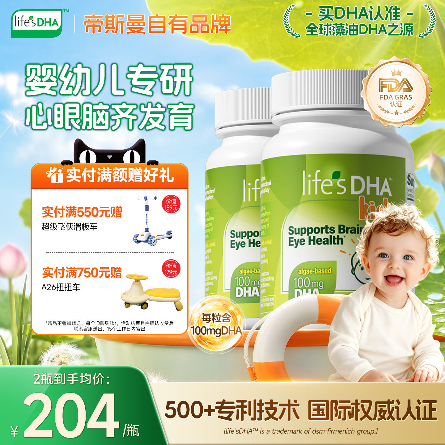 【2瓶装】life'sDHA帝斯曼dha藻油婴幼儿童宝宝90粒【临期特惠】