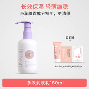 蕞低84！润贝舒婴儿身体乳180ml