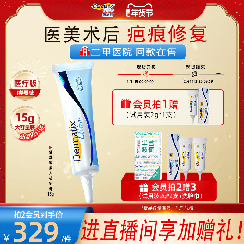 【双眼皮/点痣术后修复】倍舒痕Dermatix祛疤膏15g医用级硅酮凝胶 - 淘宝联盟商品