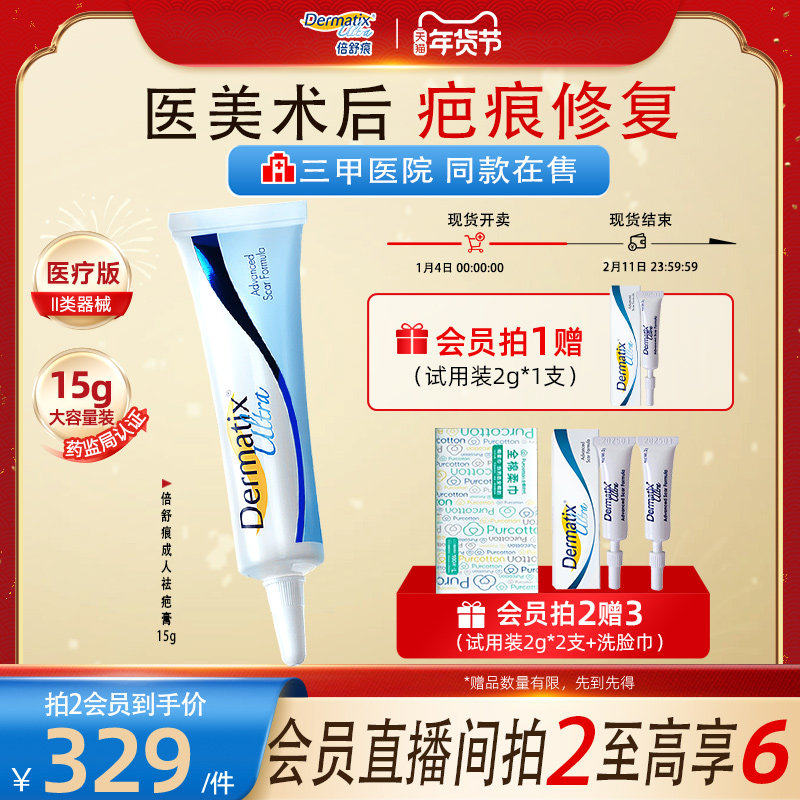 【双眼皮/点痣术后修复】倍舒痕Dermatix祛疤膏15g医用级硅酮凝胶,医疗器械,淘宝优惠券,粉丝福利购,淘宝优惠卷