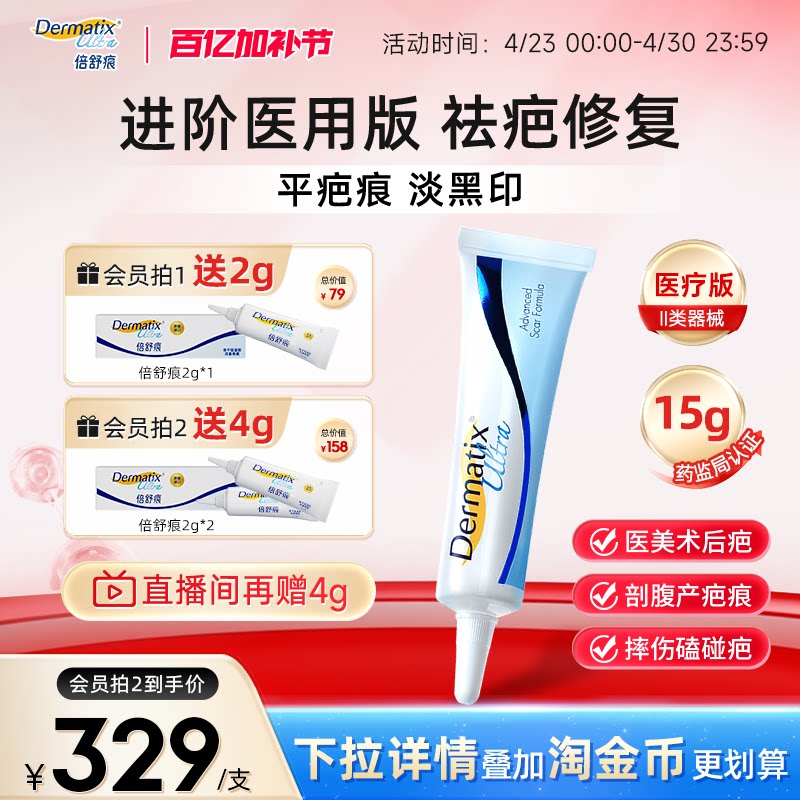 倍舒痕Dermatix祛疤膏15g手术增生疤痕修复医用硅酮凝胶剖腹产 - 淘宝联盟商品