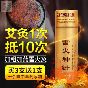 [赵氏雷火灸官方旗舰店艾芯雷火神针雷火灸艾柱艾灸条大号家用加粗]