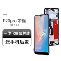 Экран P20PRO [Цветовая полоса Aurora+Ключ отпечатков пальцев+чувствительность к свету] Подарочная стеклянная крышка задней части