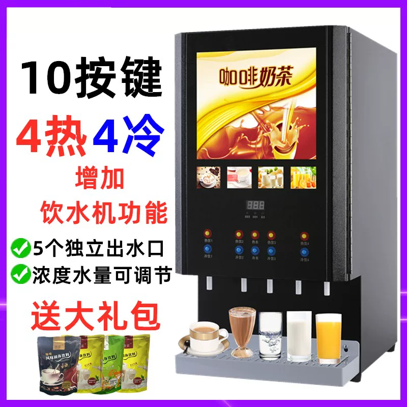 Beverage машина коммерческий чайник для молока горячий и холодный молочный чай машина соко-машина соевое молоко кофеварка полностью автоматическая кафетерий горячий напиток машина
