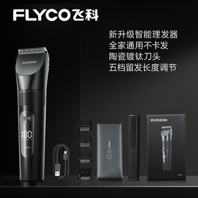 【飞科】理发器电推剪理发神器